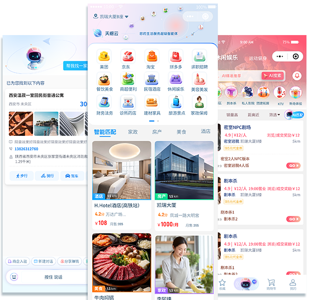 西安AI智能生活服务平台|AI智能生活助手|购物美食租房订酒店AI智能平台|智能生活平台